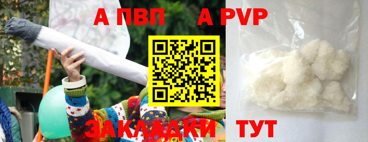 A-PVP Соль Алапаевск