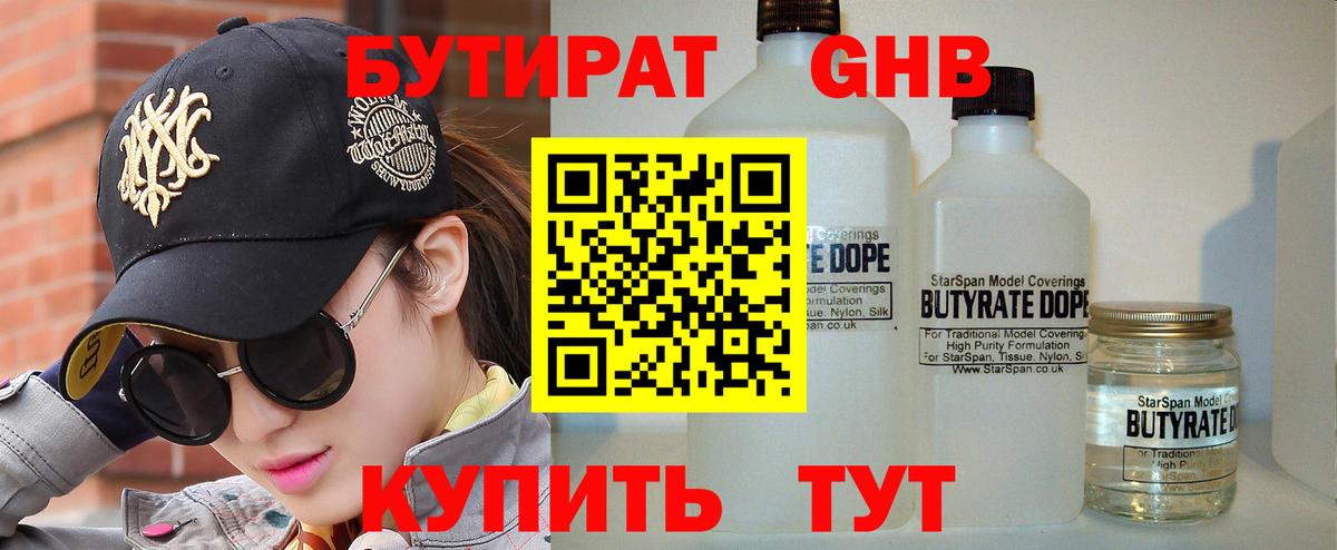 Бутират вода Алапаевск