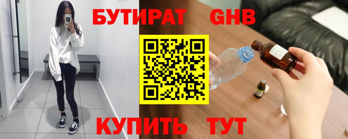 Алапаевск  Бутират BDO 33%  Вход с VPN 