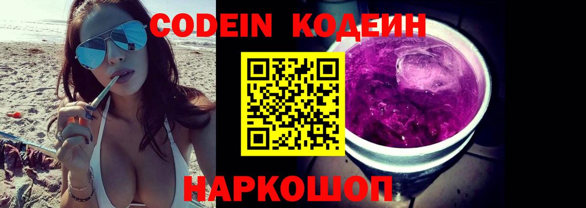 Алапаевск  Кодеин напиток Lean (лин)  Вход с VPN 